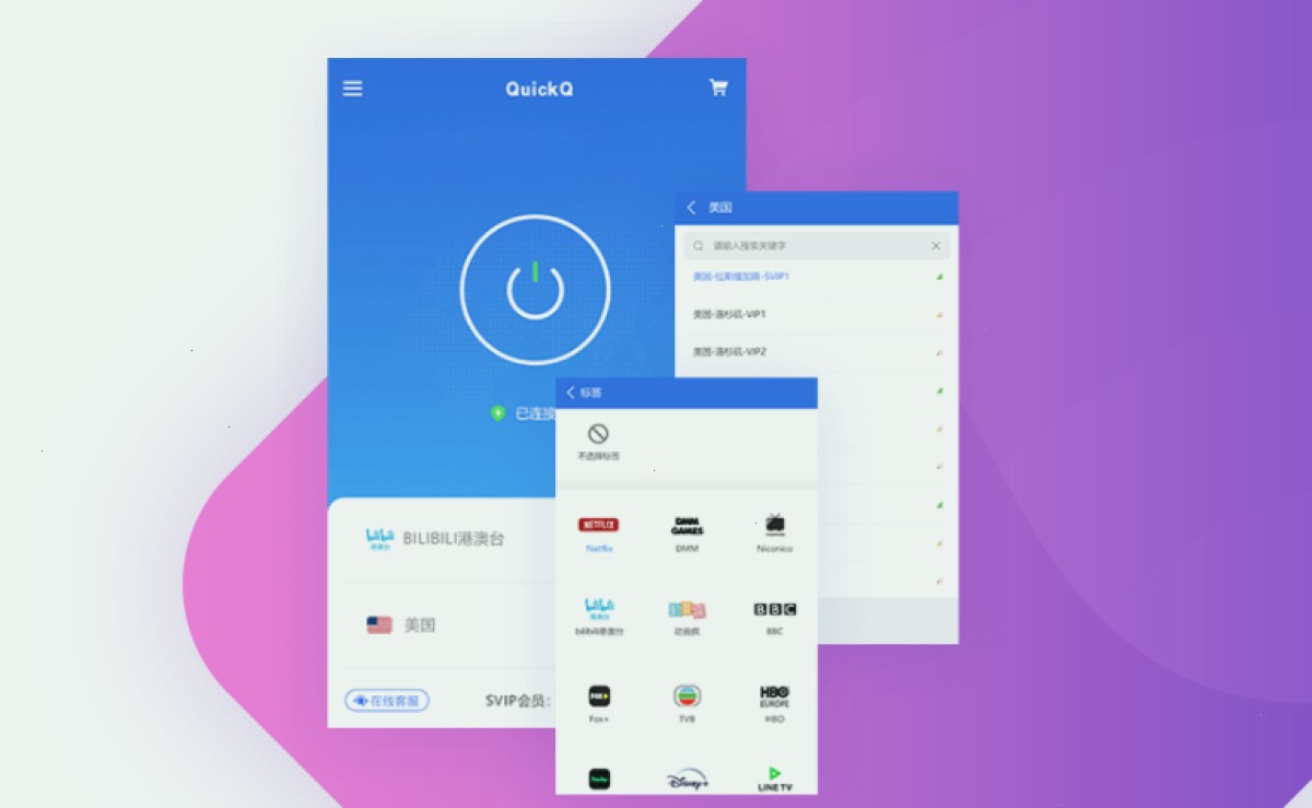 QuickQ 如何退出登录？